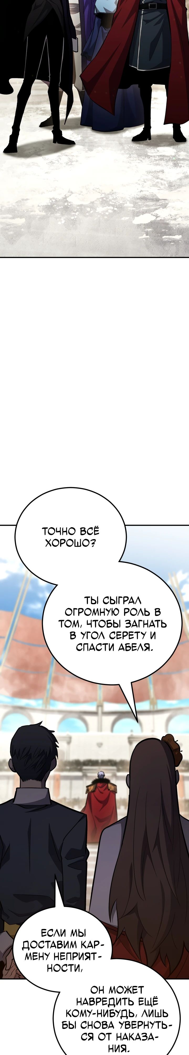Манга Реинкарнация по плану - Глава 151 Страница 22
