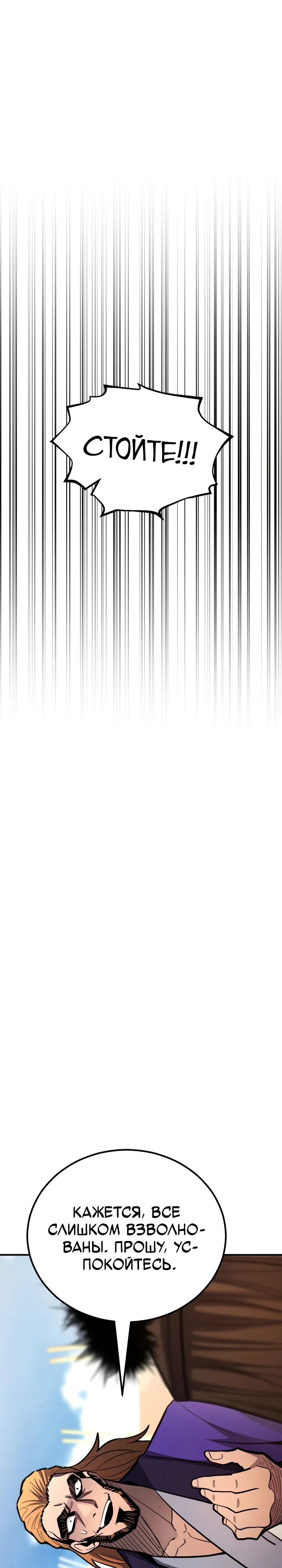 Манга Реинкарнация по плану - Глава 151 Страница 40