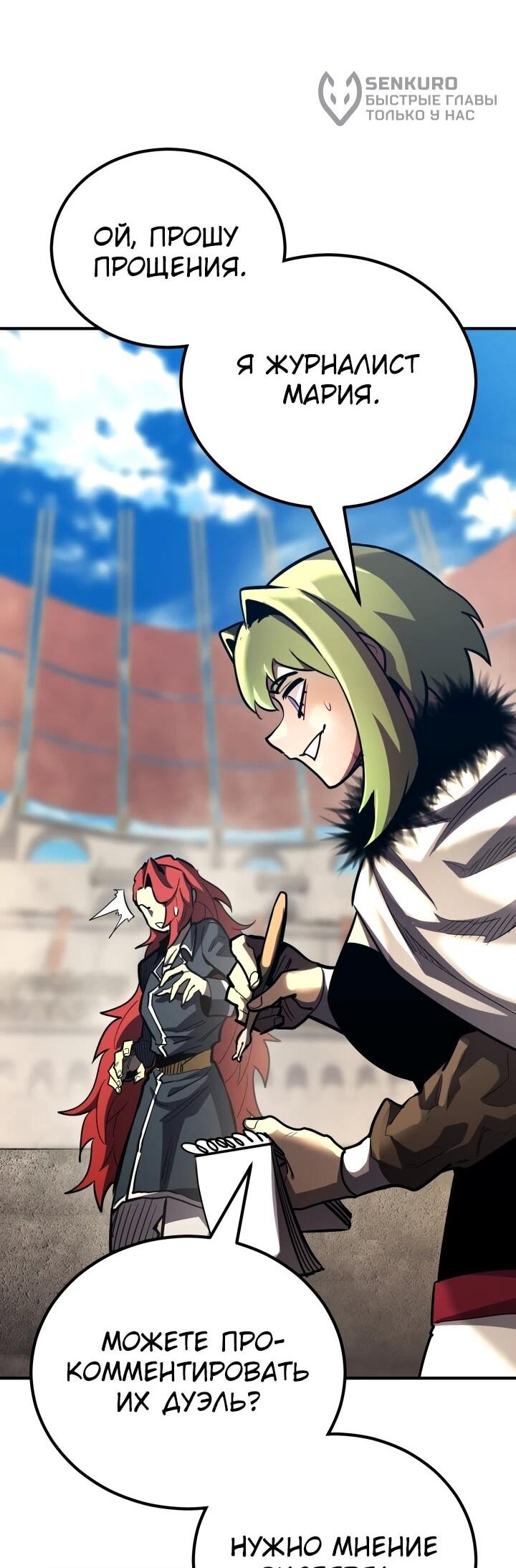 Манга Реинкарнация по плану - Глава 153 Страница 23