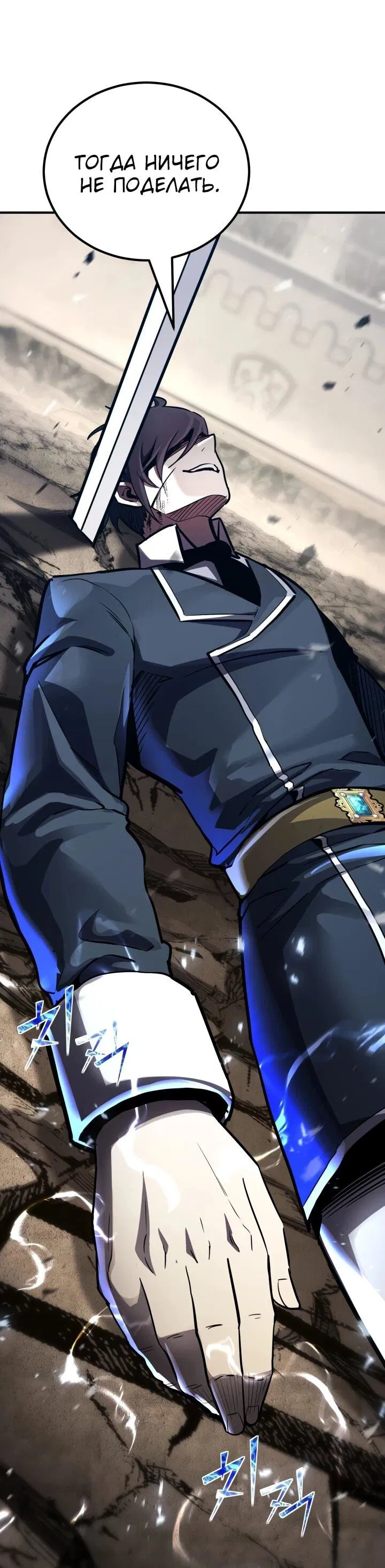 Манга Реинкарнация по плану - Глава 153 Страница 6