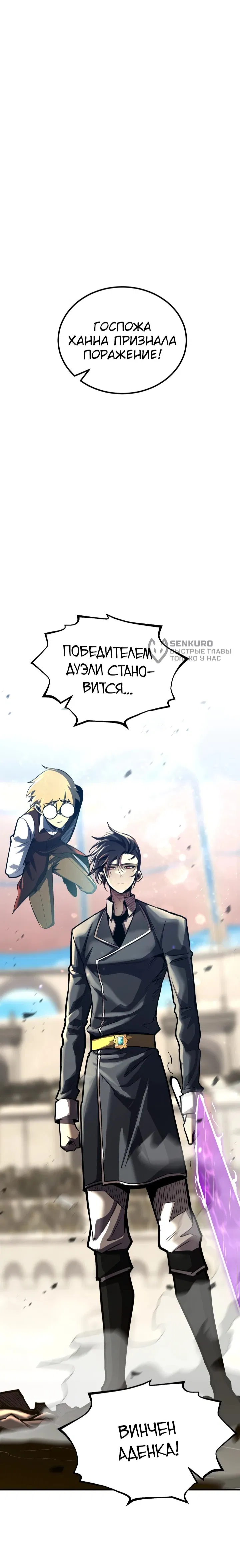 Манга Реинкарнация по плану - Глава 153 Страница 89