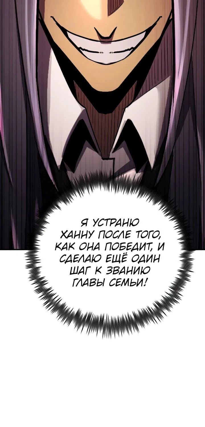 Манга Реинкарнация по плану - Глава 153 Страница 29