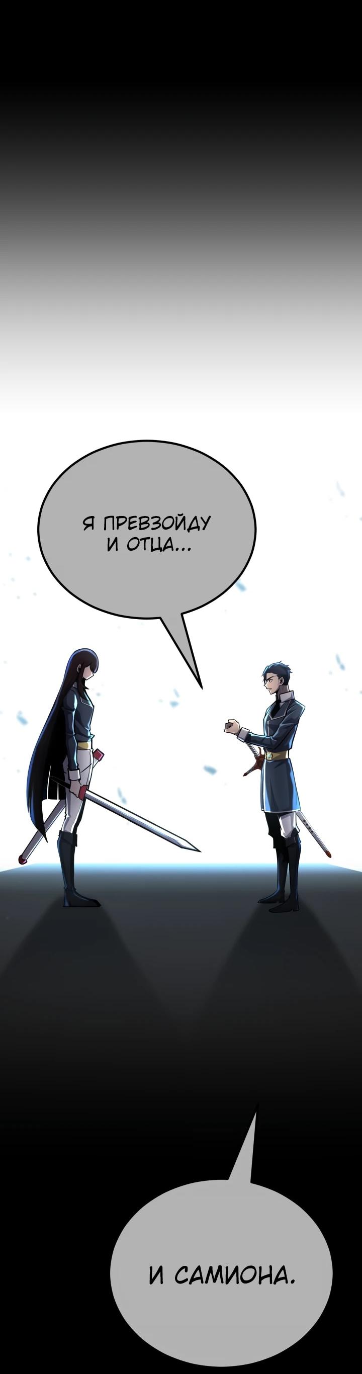 Манга Реинкарнация по плану - Глава 153 Страница 49