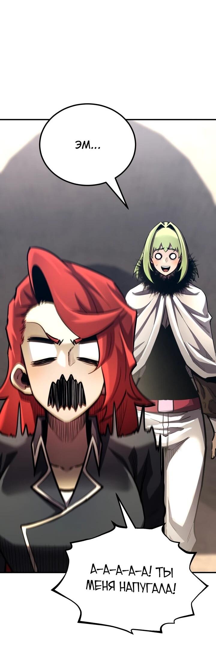 Манга Реинкарнация по плану - Глава 153 Страница 22