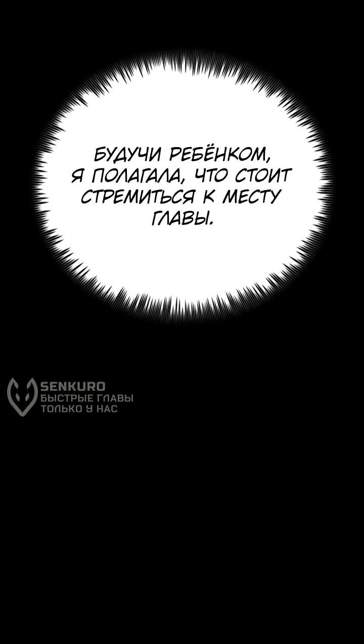 Манга Реинкарнация по плану - Глава 153 Страница 46