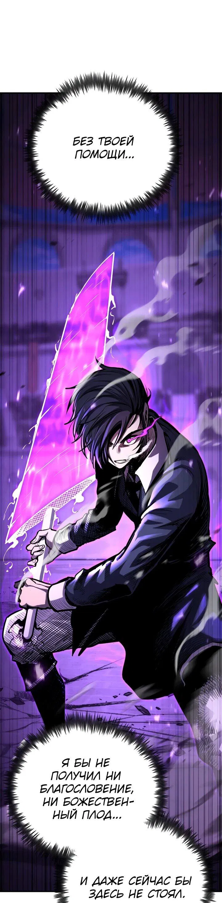 Манга Реинкарнация по плану - Глава 153 Страница 67