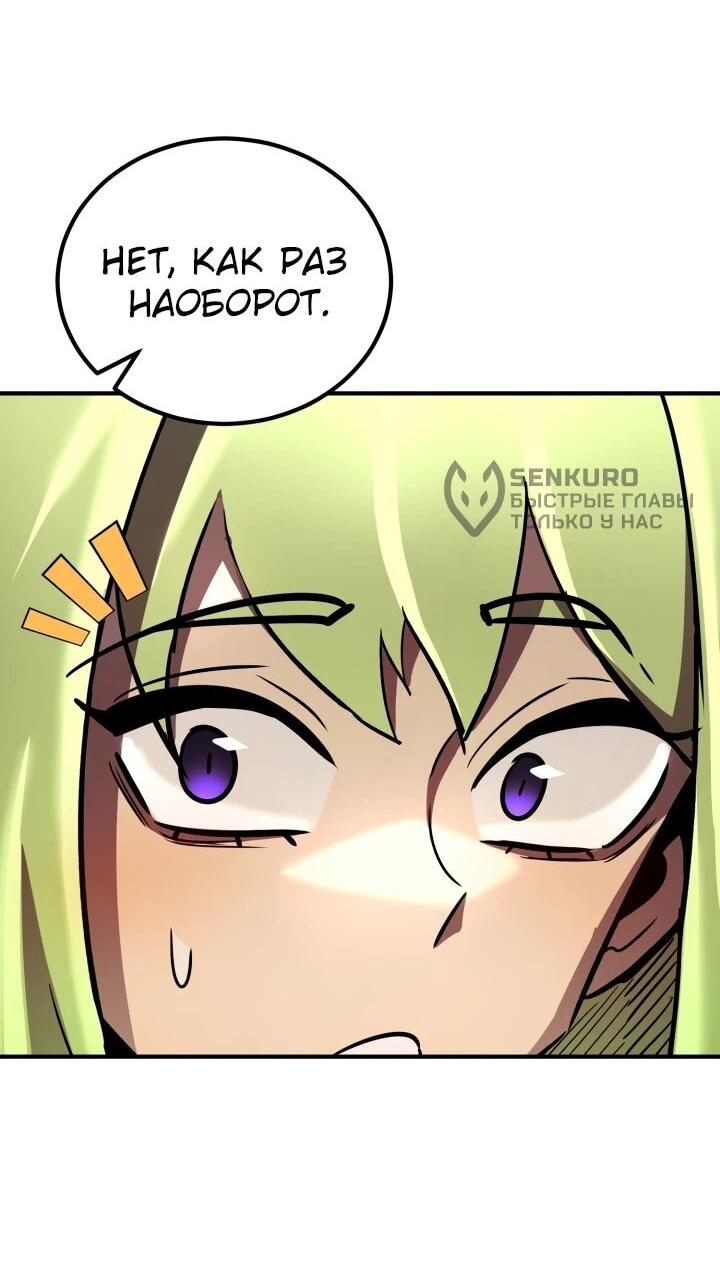 Манга Реинкарнация по плану - Глава 153 Страница 31