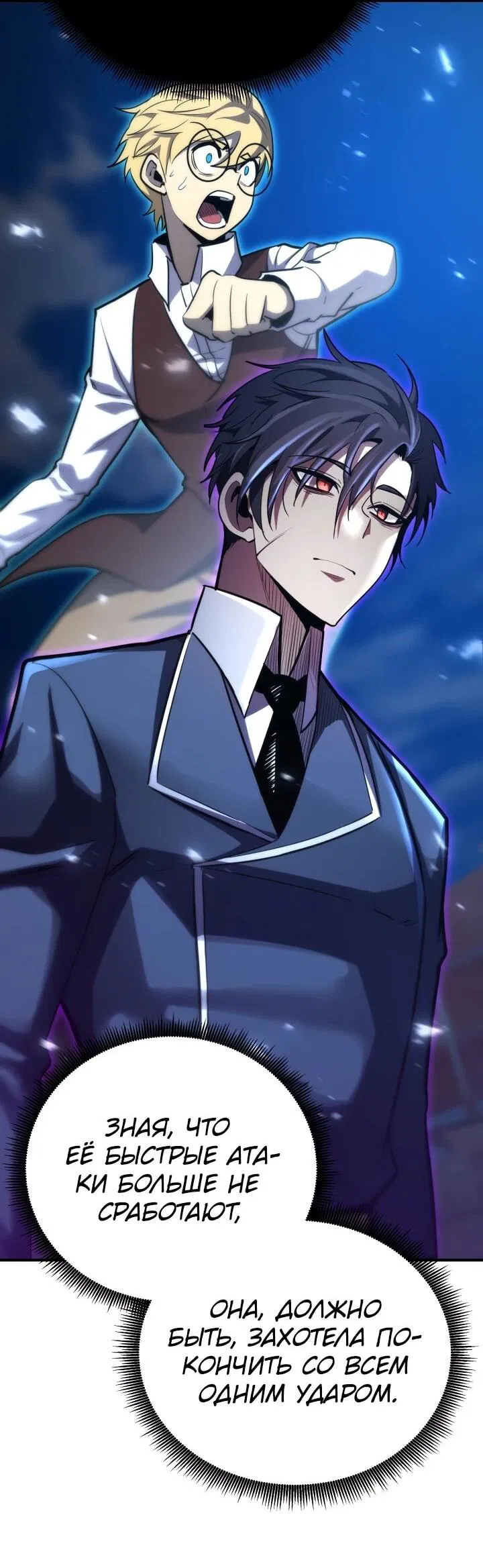 Манга Реинкарнация по плану - Глава 153 Страница 59