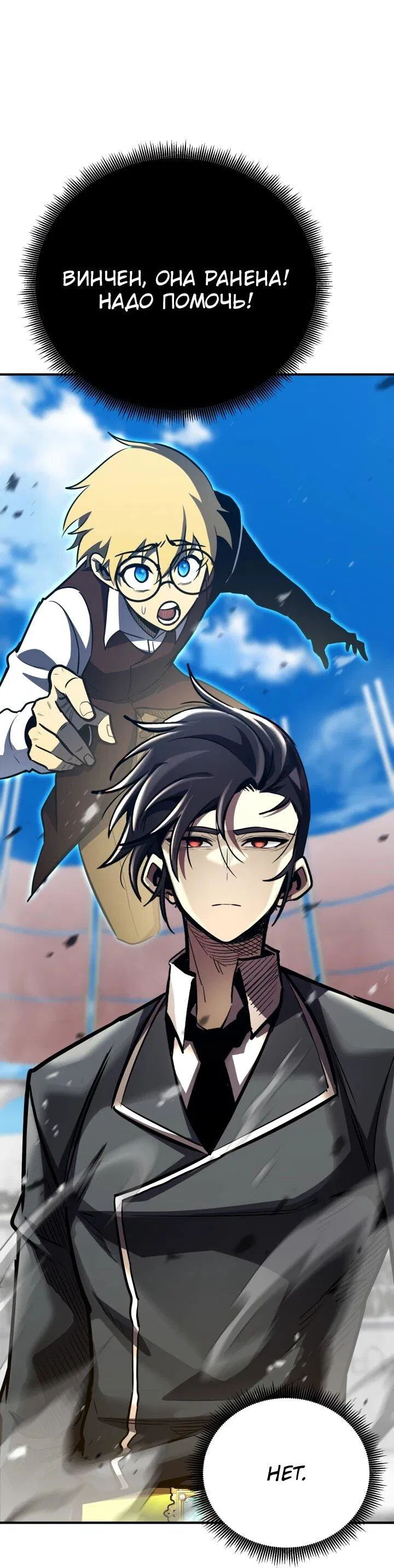 Манга Реинкарнация по плану - Глава 153 Страница 80