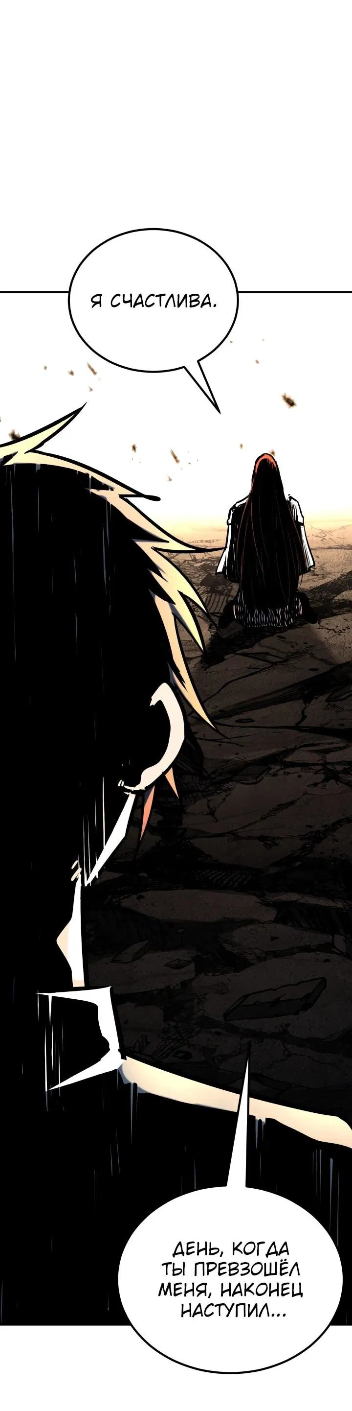 Манга Реинкарнация по плану - Глава 153 Страница 83