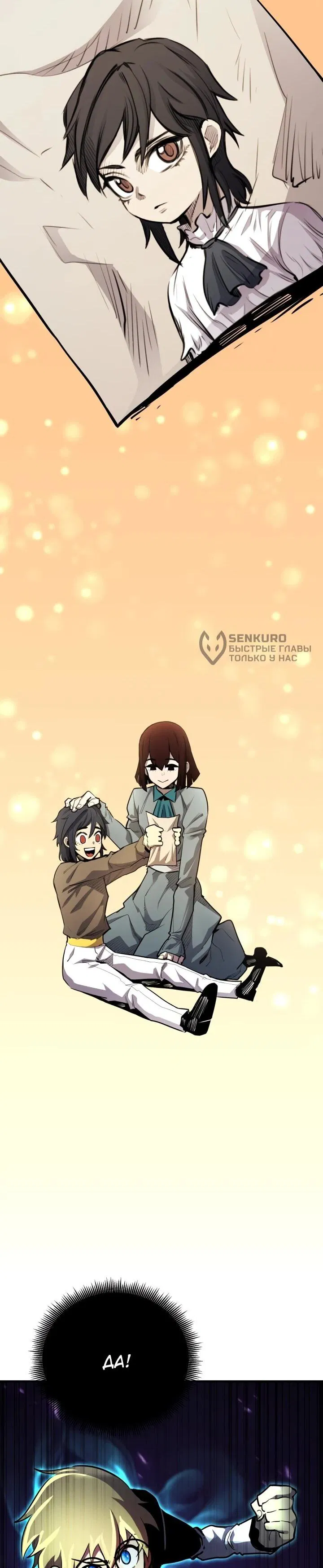 Манга Реинкарнация по плану - Глава 153 Страница 62