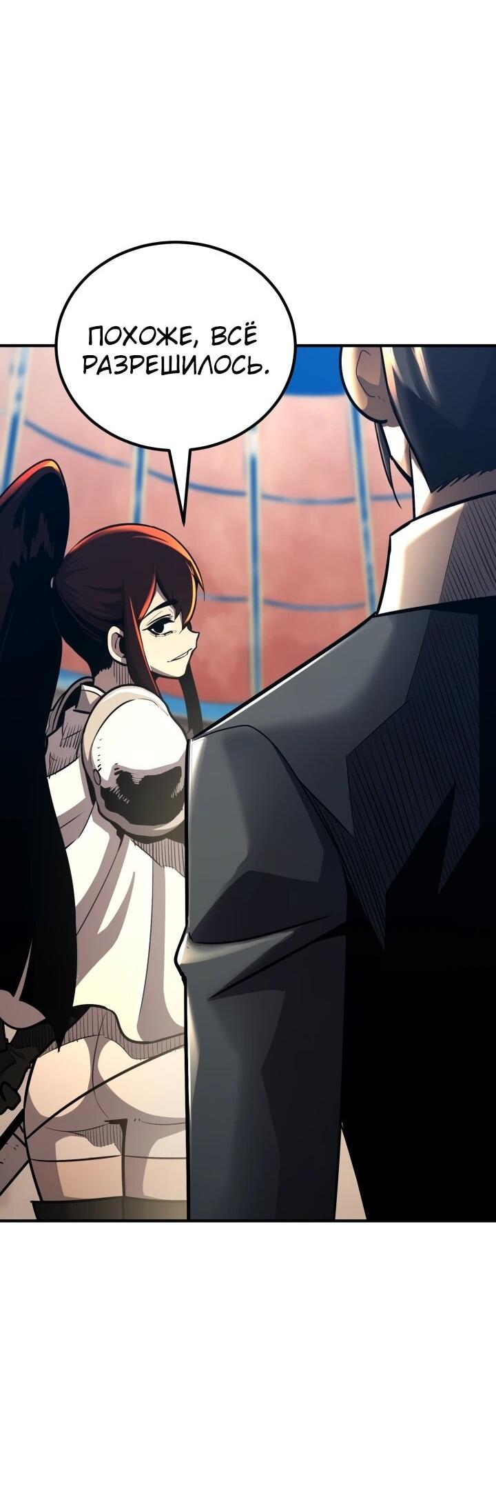 Манга Реинкарнация по плану - Глава 152 Страница 58