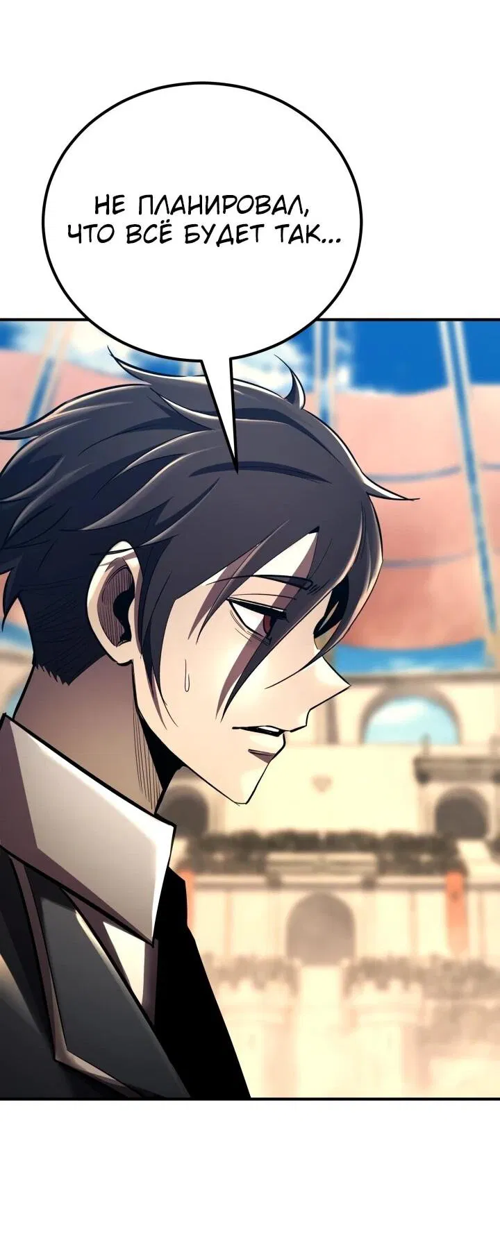 Манга Реинкарнация по плану - Глава 152 Страница 66