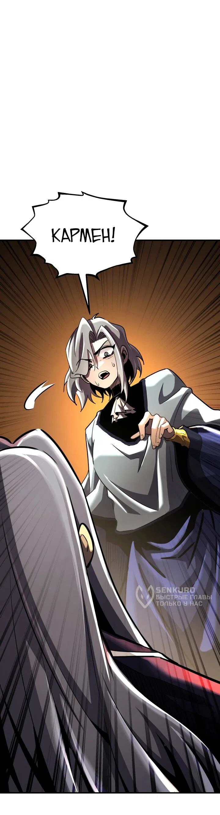 Манга Реинкарнация по плану - Глава 152 Страница 55