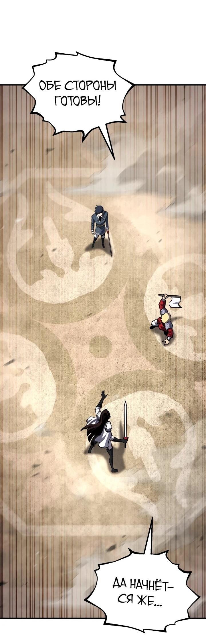 Манга Реинкарнация по плану - Глава 152 Страница 81