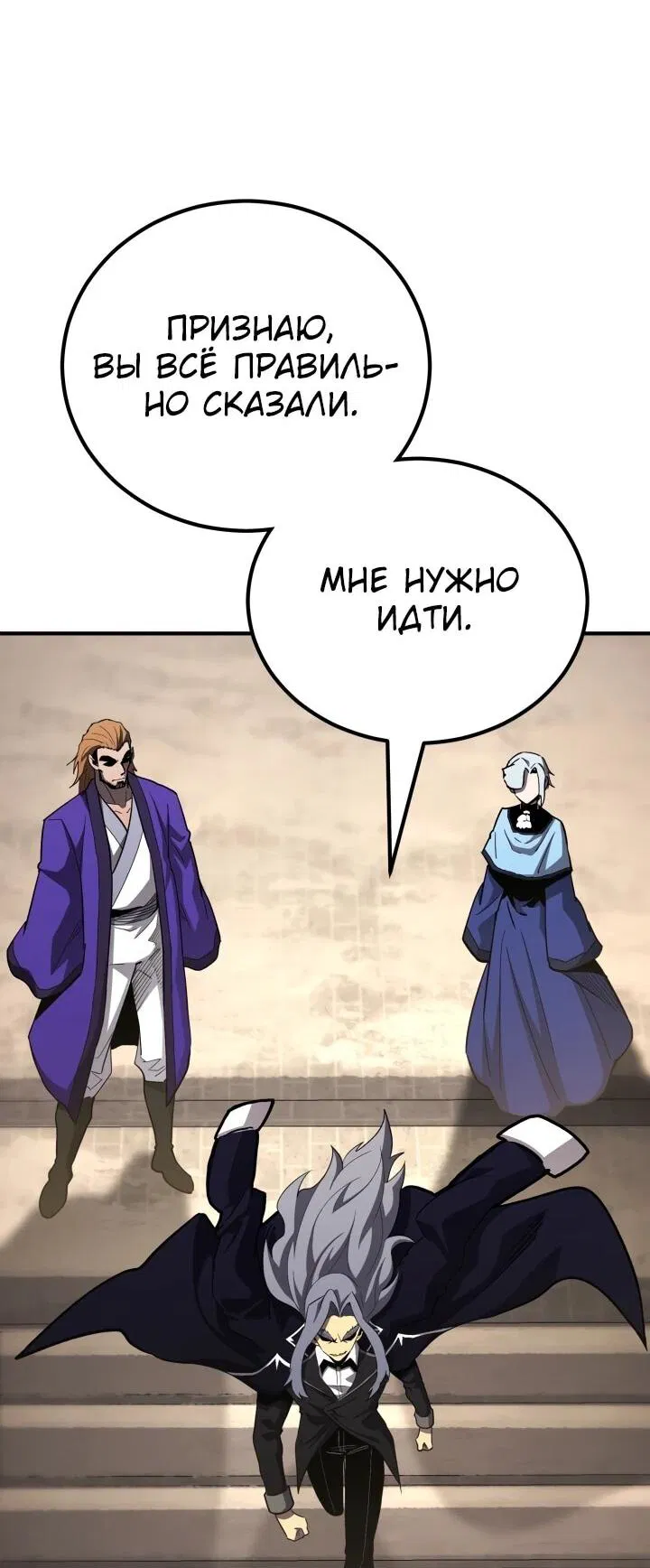 Манга Реинкарнация по плану - Глава 152 Страница 18