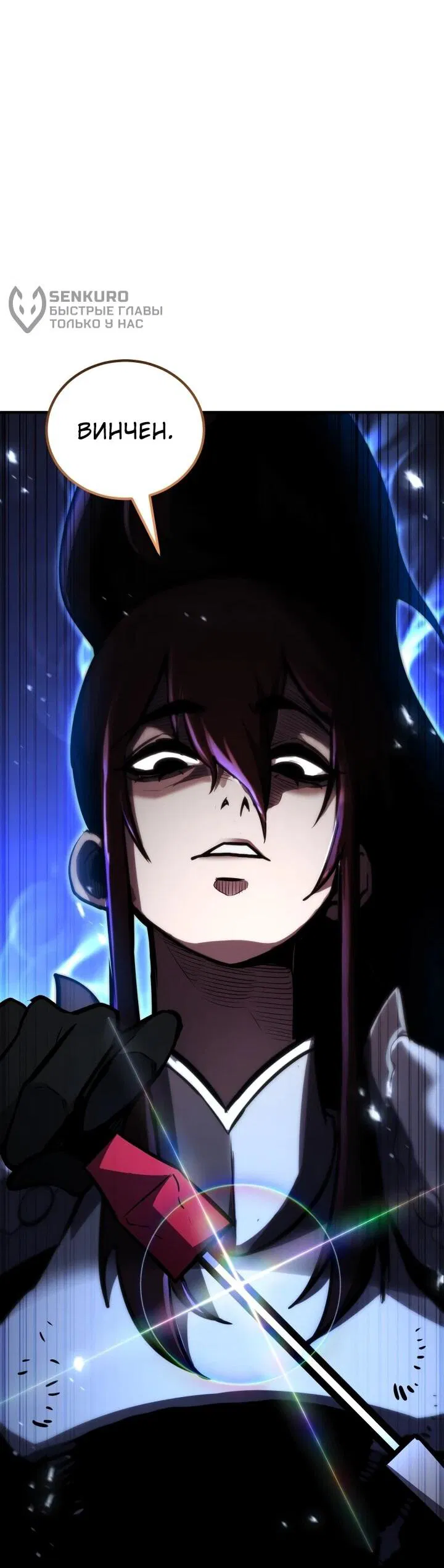 Манга Реинкарнация по плану - Глава 152 Страница 72