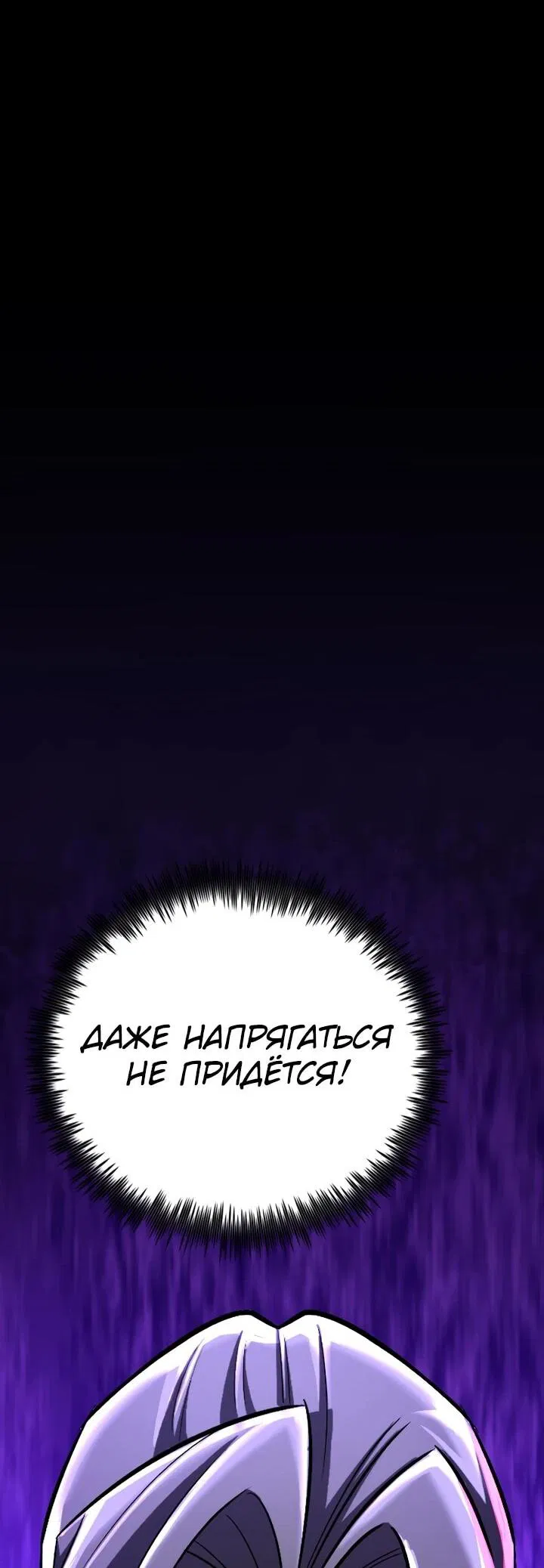 Манга Реинкарнация по плану - Глава 152 Страница 50