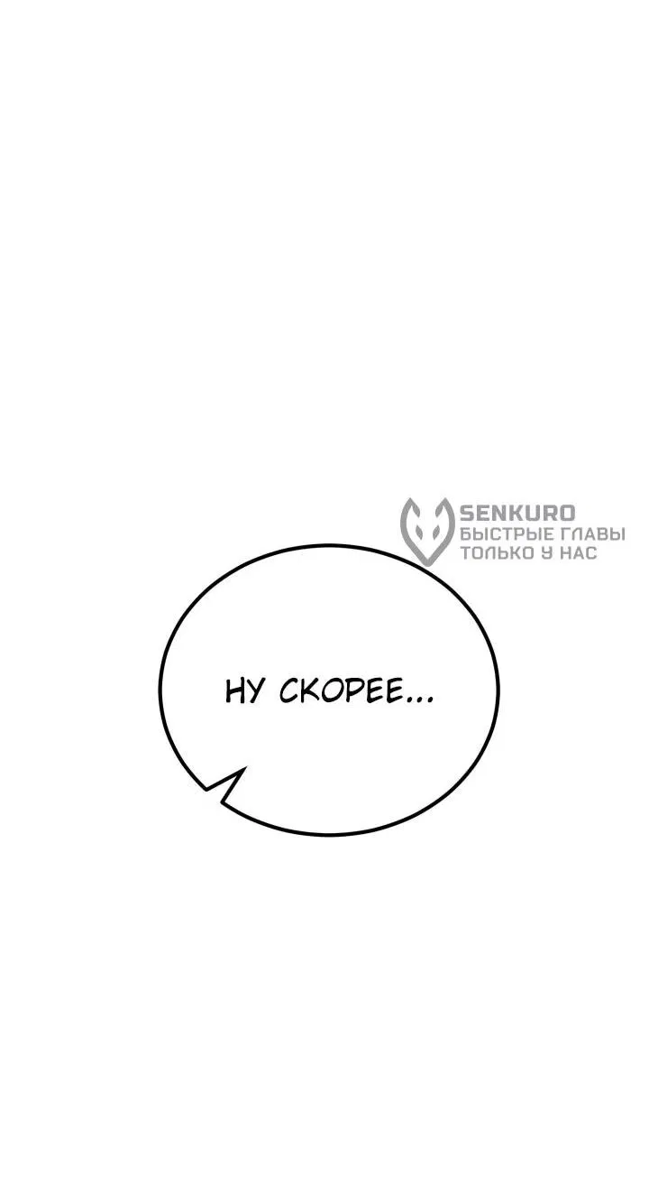 Манга Реинкарнация по плану - Глава 152 Страница 5