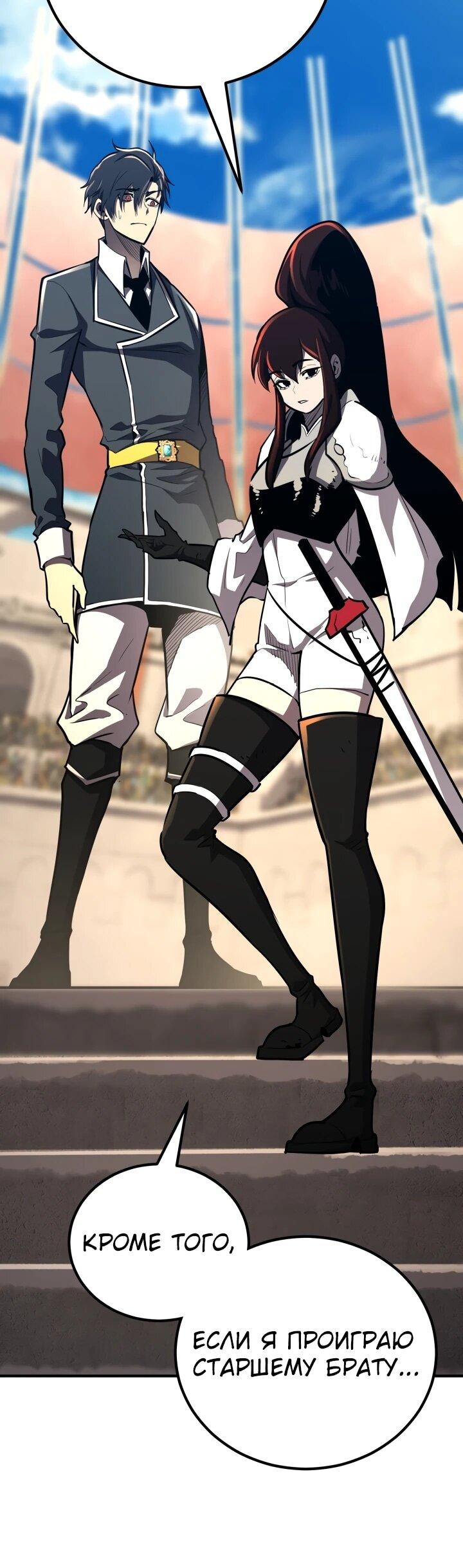 Манга Реинкарнация по плану - Глава 152 Страница 42