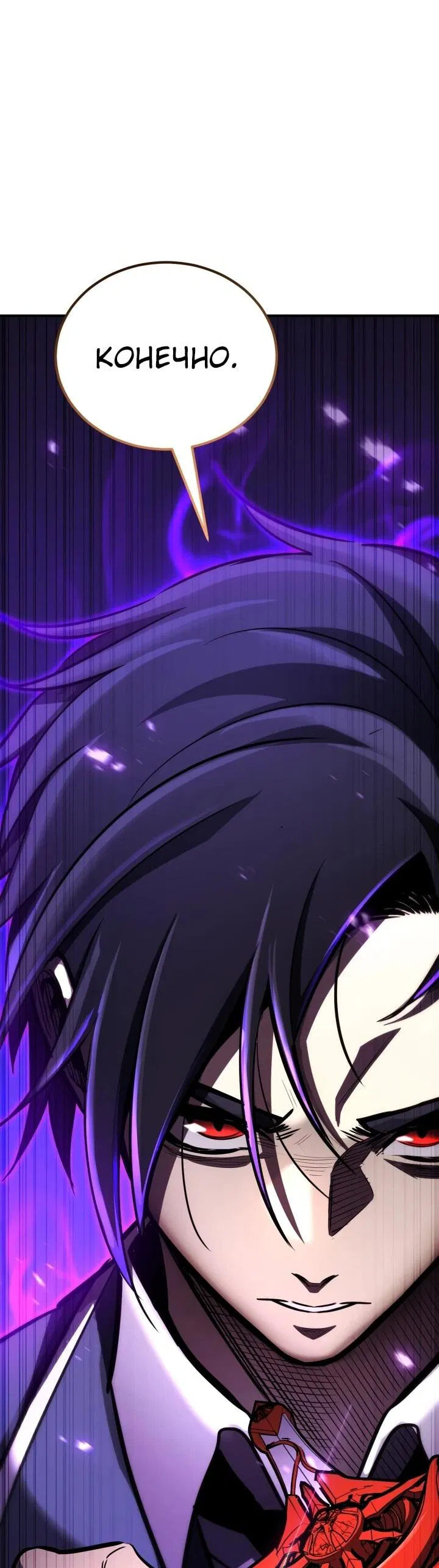 Манга Реинкарнация по плану - Глава 152 Страница 74