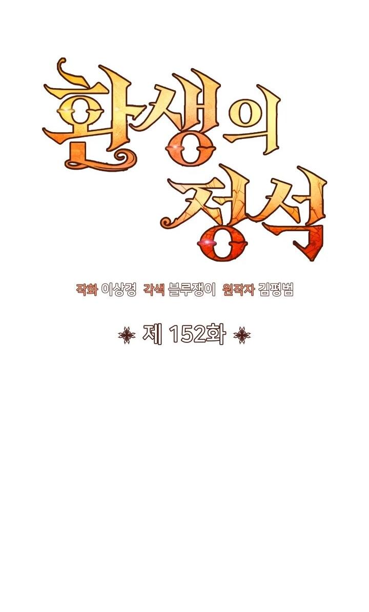 Манга Реинкарнация по плану - Глава 152 Страница 29