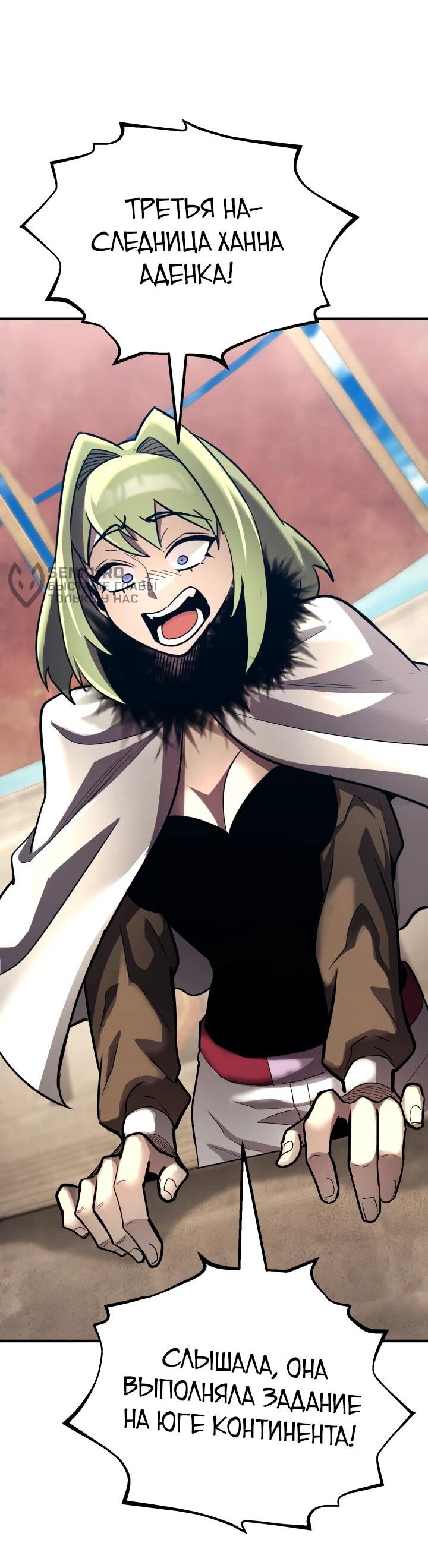 Манга Реинкарнация по плану - Глава 152 Страница 30