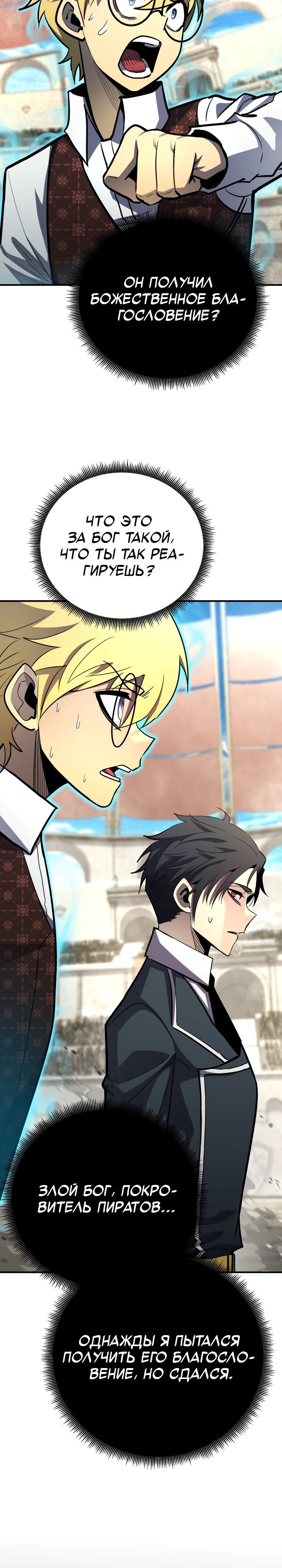 Манга Реинкарнация по плану - Глава 155 Страница 10