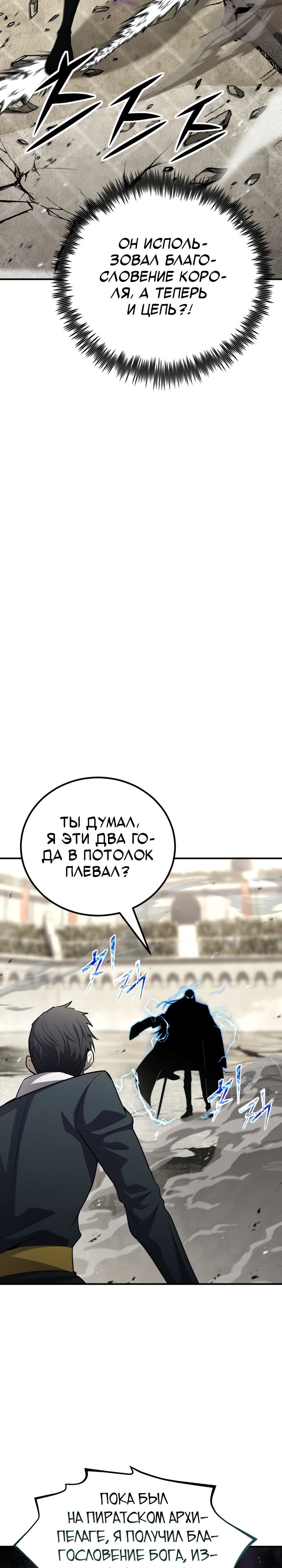 Манга Реинкарнация по плану - Глава 155 Страница 8