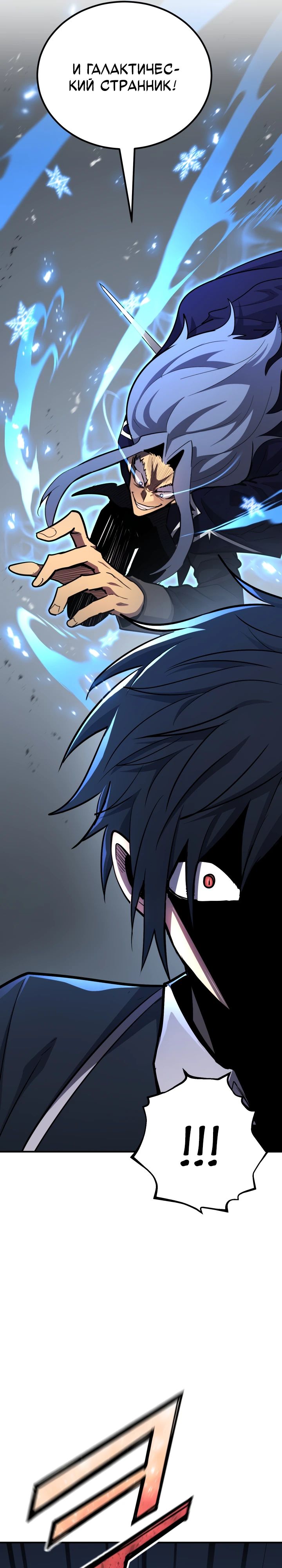 Манга Реинкарнация по плану - Глава 155 Страница 24