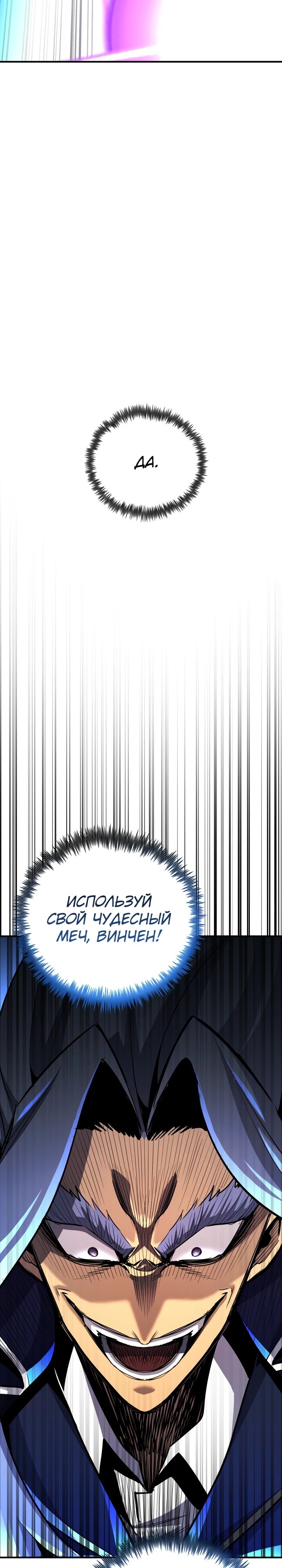 Манга Реинкарнация по плану - Глава 155 Страница 49