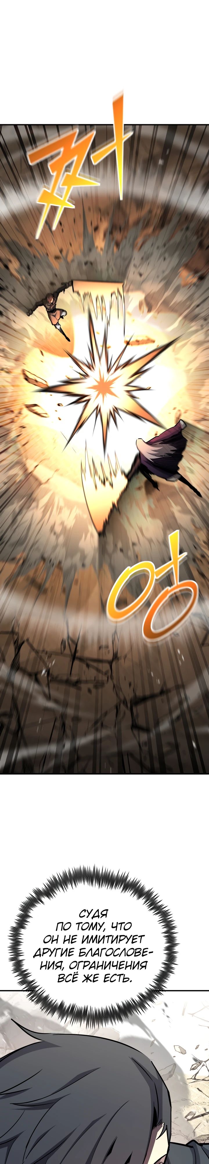 Манга Реинкарнация по плану - Глава 155 Страница 38