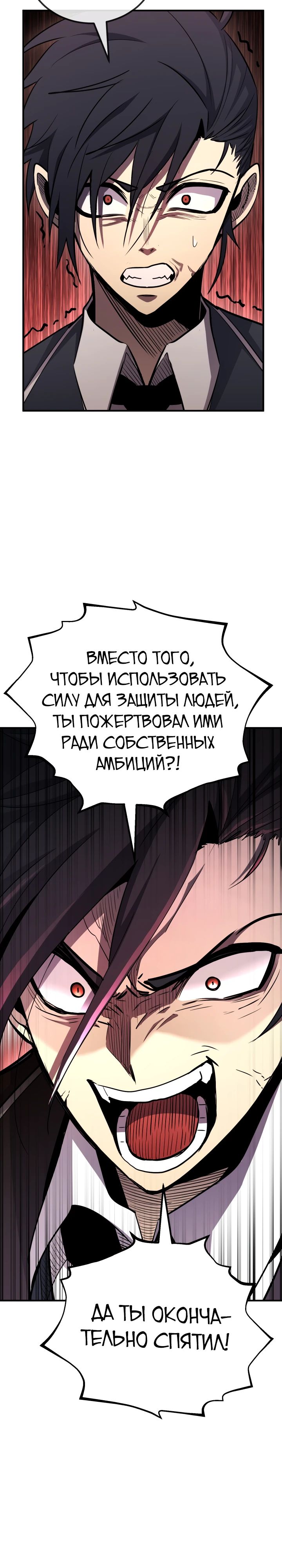 Манга Реинкарнация по плану - Глава 155 Страница 19