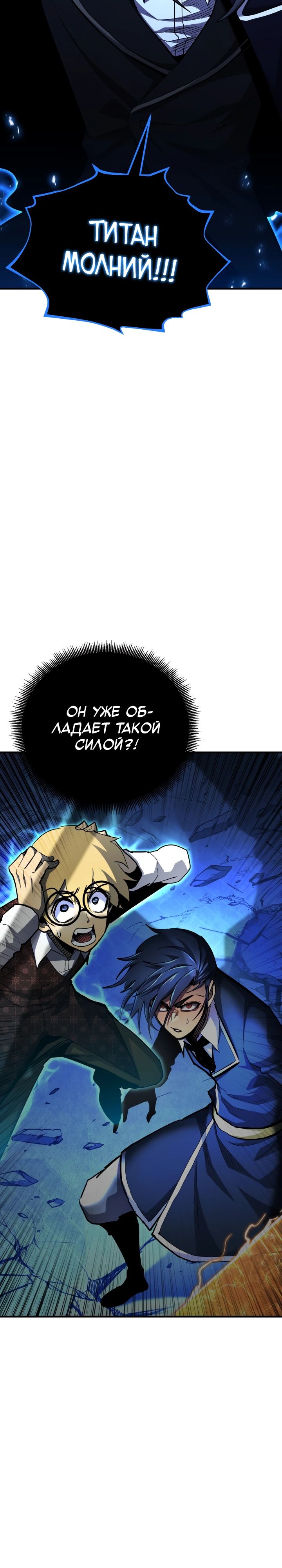 Манга Реинкарнация по плану - Глава 155 Страница 43