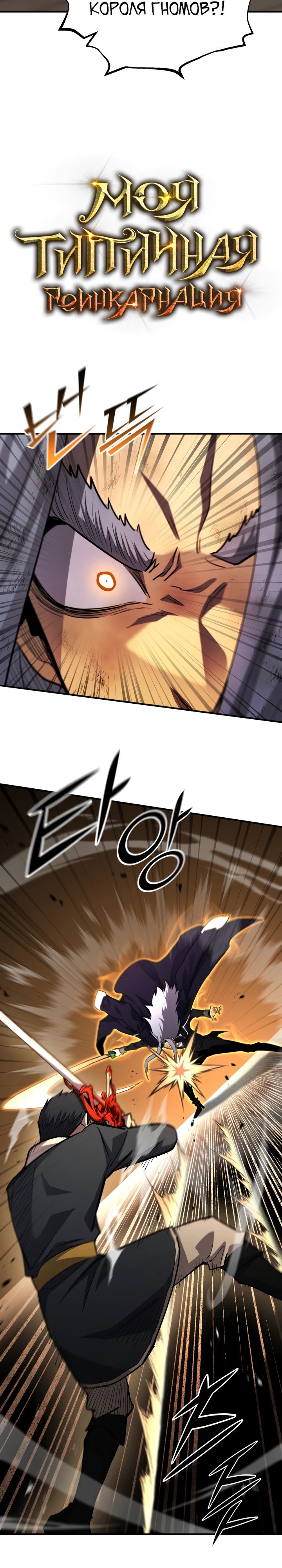 Манга Реинкарнация по плану - Глава 155 Страница 2