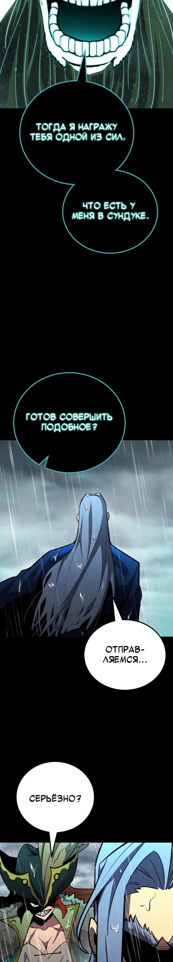 Манга Реинкарнация по плану - Глава 155 Страница 16