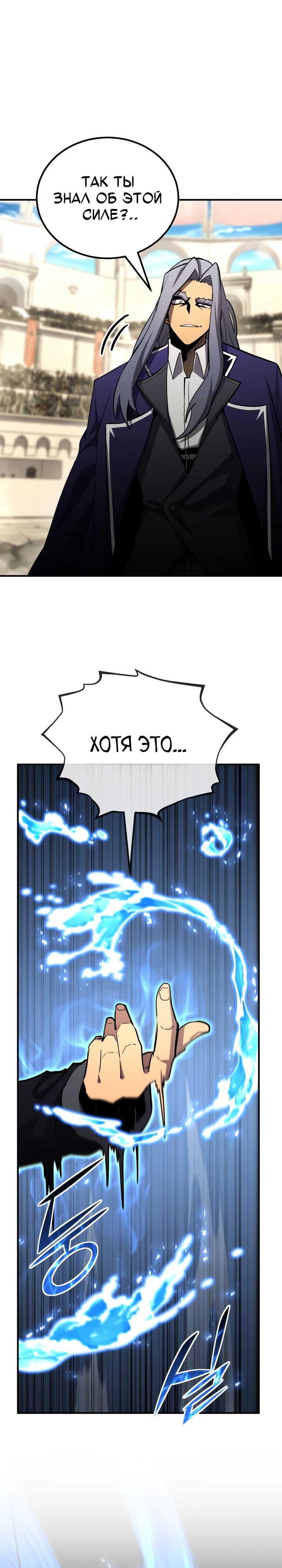 Манга Реинкарнация по плану - Глава 155 Страница 20