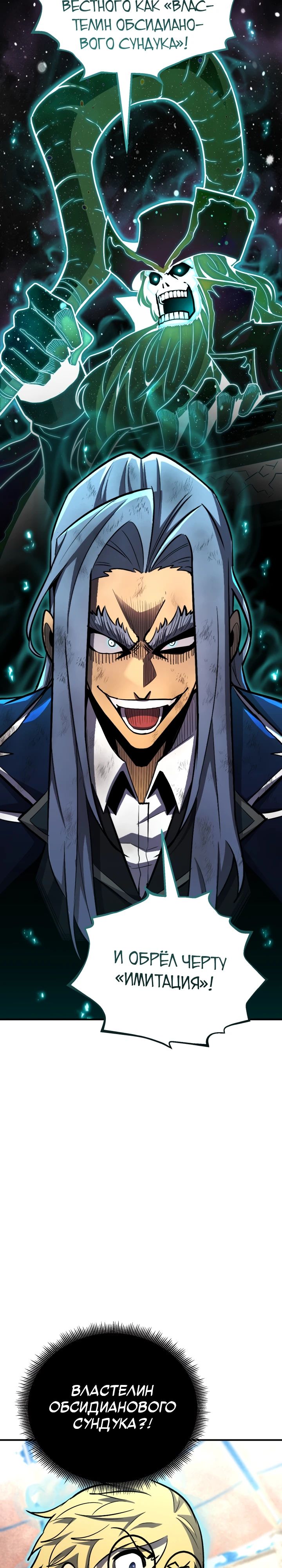 Манга Реинкарнация по плану - Глава 155 Страница 9