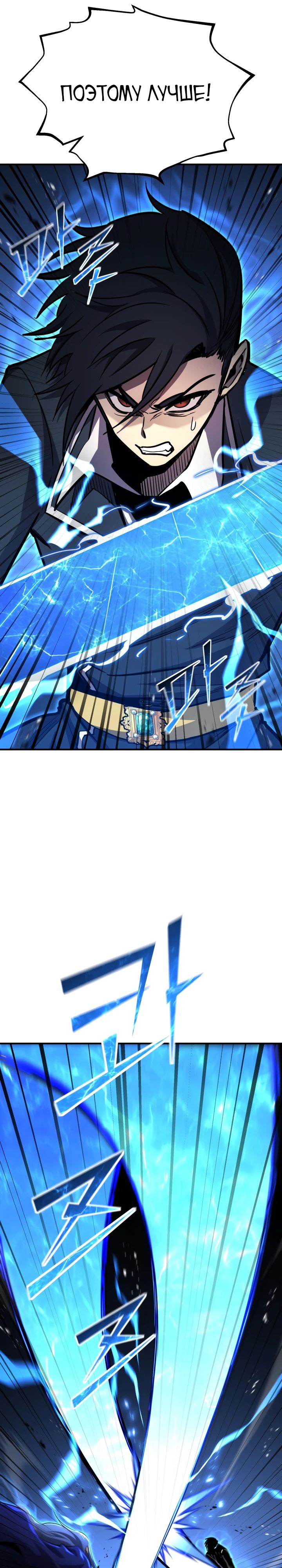 Манга Реинкарнация по плану - Глава 155 Страница 33