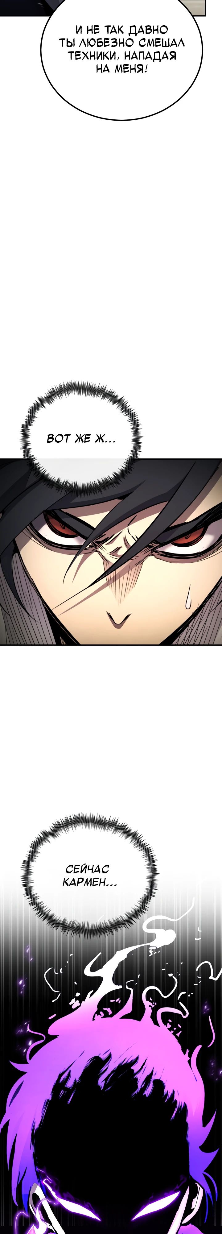 Манга Реинкарнация по плану - Глава 155 Страница 30