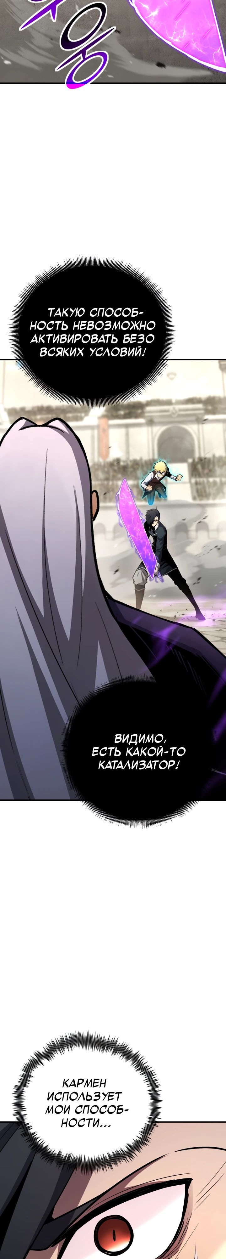 Манга Реинкарнация по плану - Глава 155 Страница 27