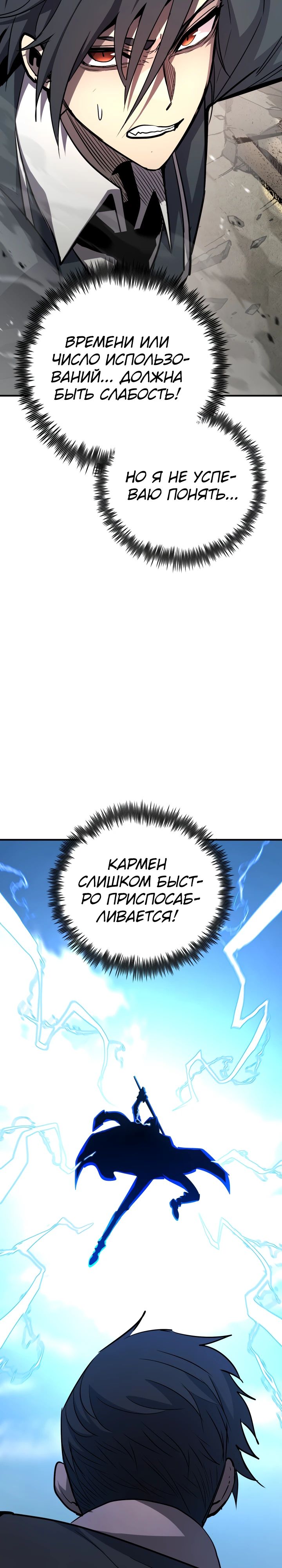 Манга Реинкарнация по плану - Глава 155 Страница 39