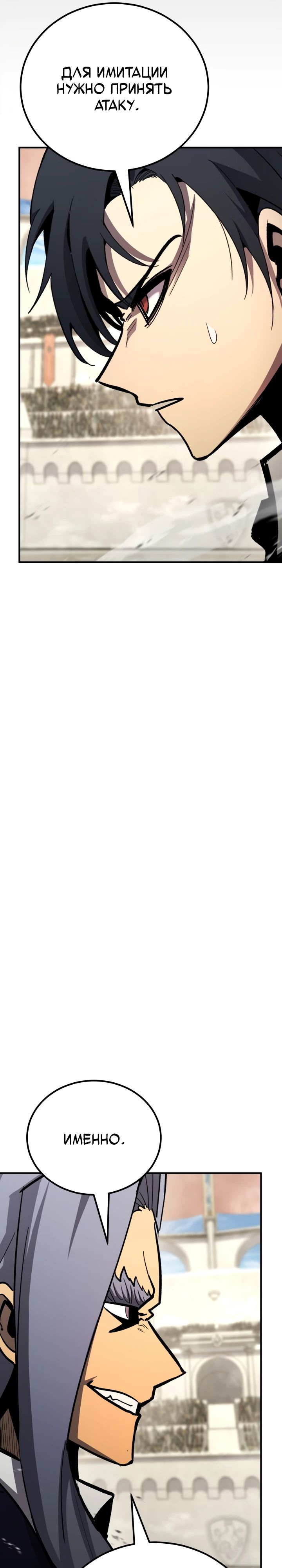 Манга Реинкарнация по плану - Глава 155 Страница 29