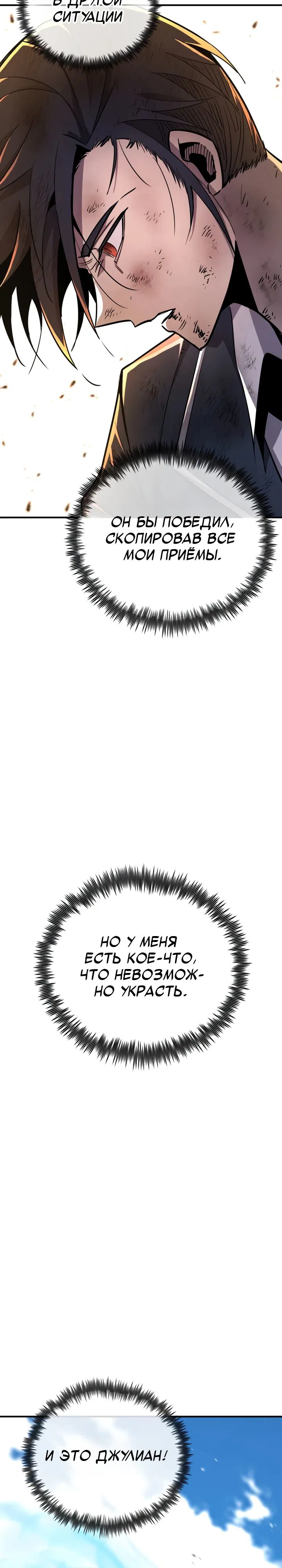 Манга Реинкарнация по плану - Глава 156 Страница 51