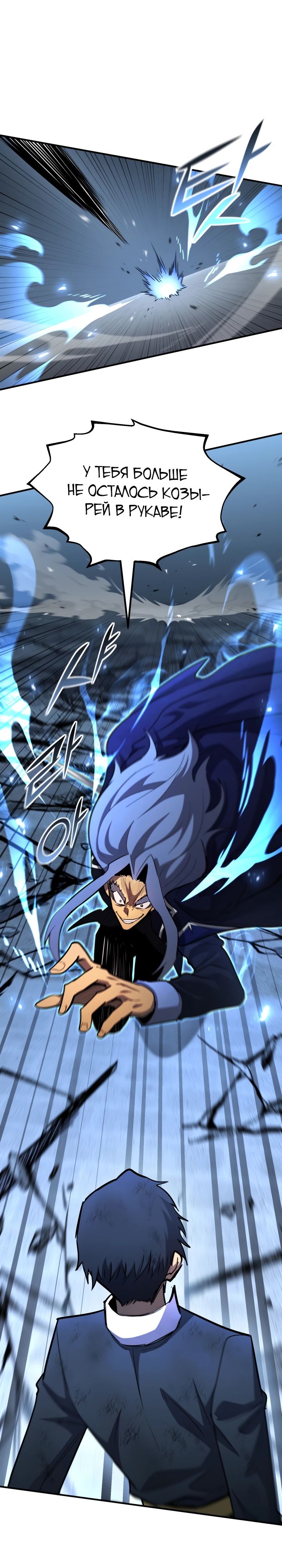 Манга Реинкарнация по плану - Глава 156 Страница 8