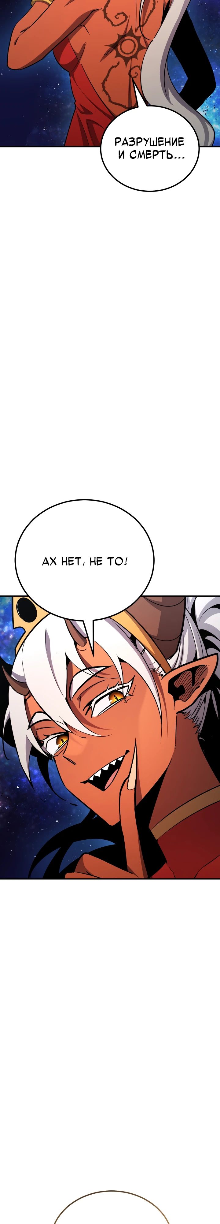 Манга Реинкарнация по плану - Глава 156 Страница 47