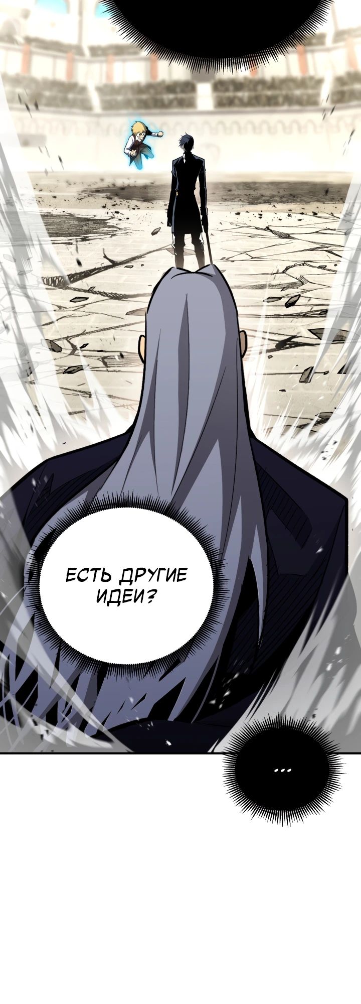 Манга Реинкарнация по плану - Глава 156 Страница 21