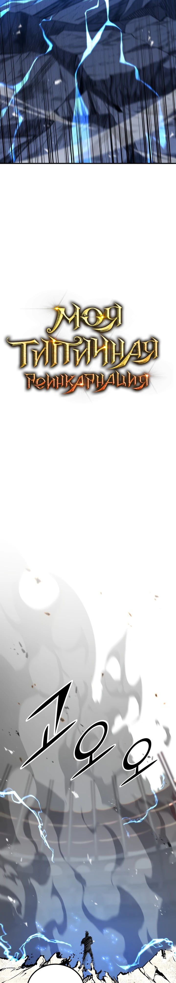 Манга Реинкарнация по плану - Глава 156 Страница 4