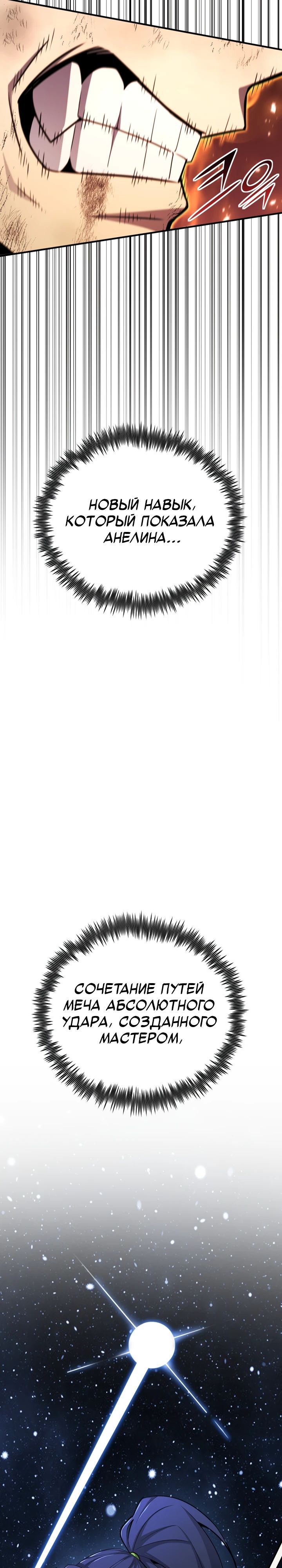 Манга Реинкарнация по плану - Глава 156 Страница 36