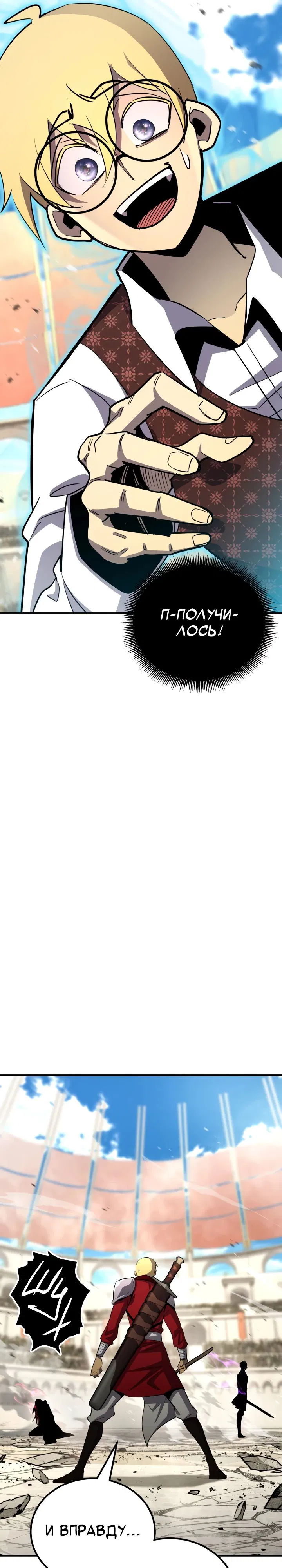 Манга Реинкарнация по плану - Глава 156 Страница 52